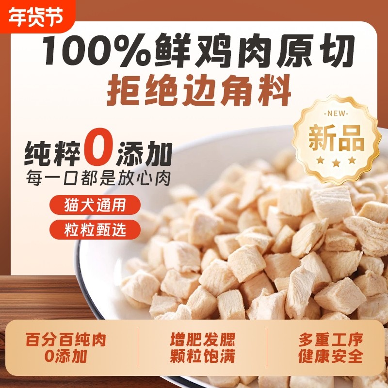 冻干鸡肉粒鸡胸肉宠物猫狗零食原切肉干营养高蛋白增肥净重1斤装,宠物/宠物食品及用品,猫冻干零食,淘宝优惠券,粉丝福利购,淘宝优惠卷