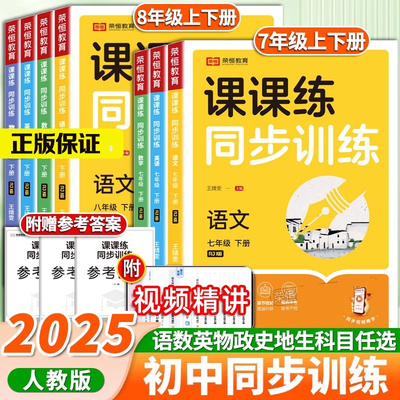 2025秋课课练同步训练初中七年级八年级语文数学英语物理政治历史地理生物上册下册全套人教版同步训练练习册初一初二必刷题资料