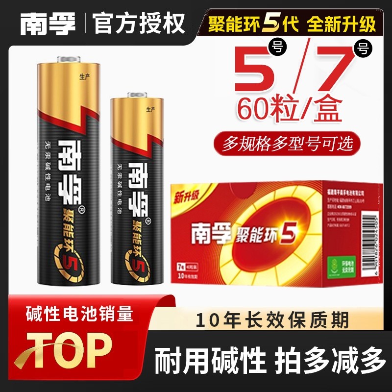 南孚电池5号和7号无汞正品耐用话筒挂闹钟鼠标电视机空调遥控器玩具干电池带防伪码批发60粒整盒南孚电池7号,3C数码配件,普通干电池,淘宝优惠券,粉丝福利购,淘宝优惠卷