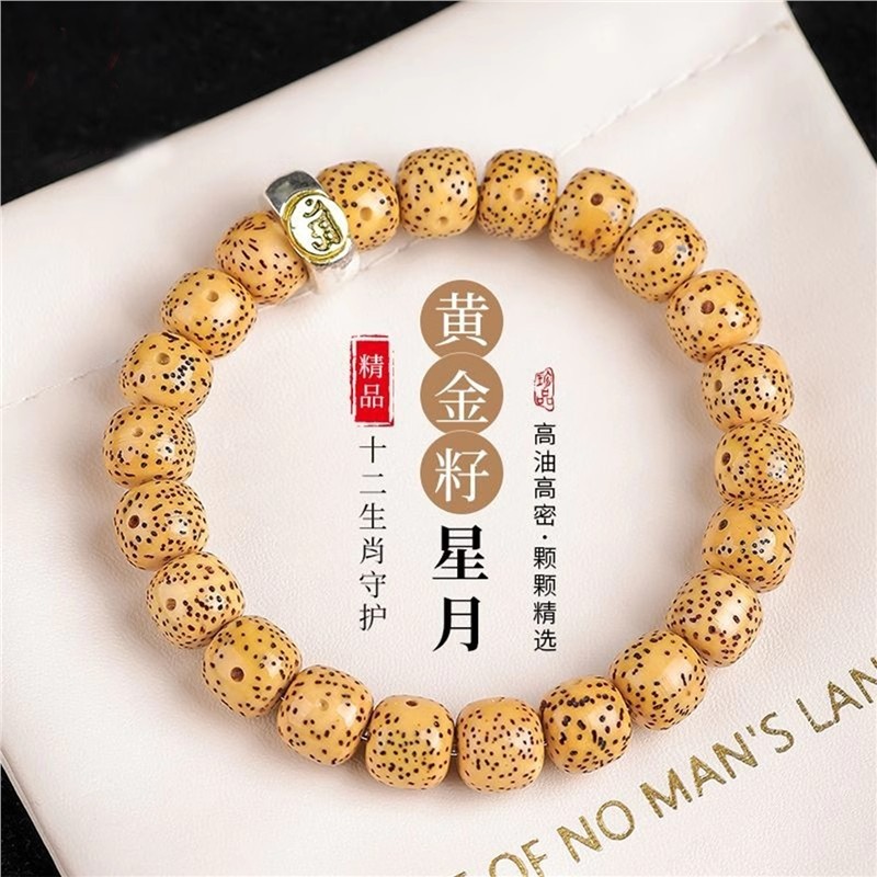 海南黄金籽星月菩提子手串十二生肖单圈佛珠文玩手链鸡油黄陈籽