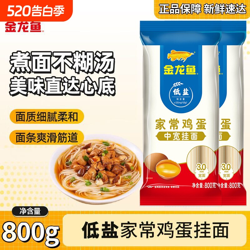 金龙鱼家常鸡蛋挂面800g袋装拌面面条速食优质劲道低盐鸡精试吃