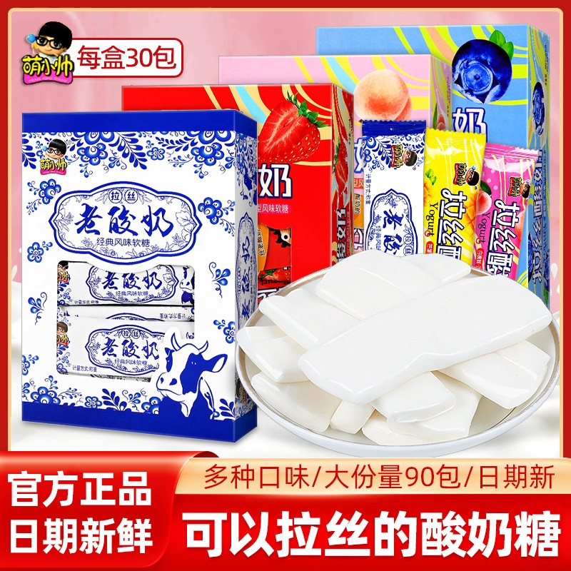 萌小帅老酸奶拉丝糖网红风味软奶混合口味怀旧式儿童零食糖果