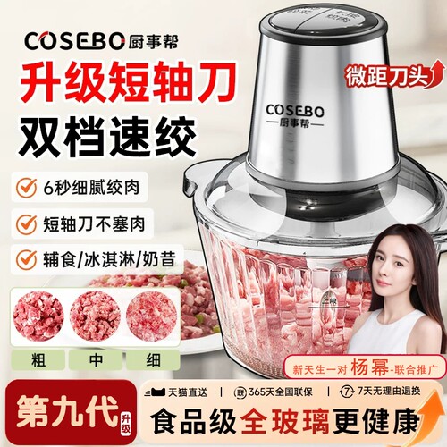 【绞肉机天花板！】双档搅拌机