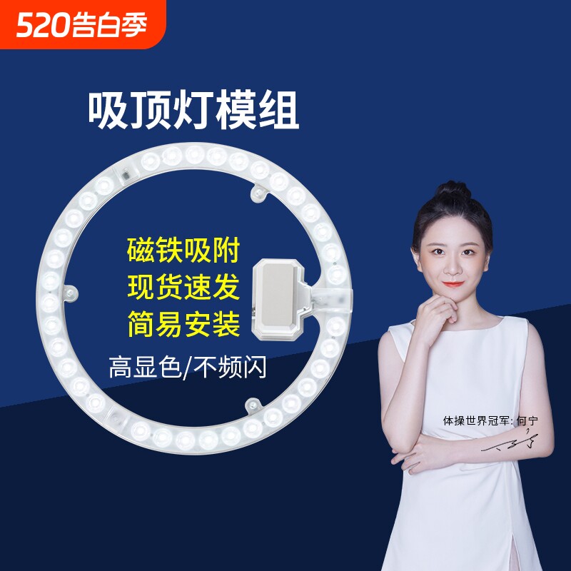 吸顶灯灯芯led灯盘灯条光源模组替换灯板灯管节能照明超亮智能