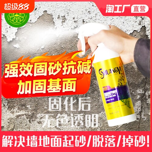 固沙宝墙面固化剂|超2000次加购