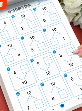1020以内的分解与组成加减法天天练组合口算题卡练习册题本幼小衔接全套数学幼儿园小中班大班十数字算术题每日一练儿童进位加法