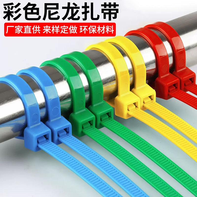 辰峰彩色扎带厂家直供