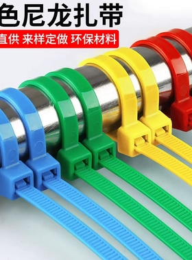 直供自锁式尼龙彩色扎带强力卡扣园艺3*150塑料捆绑扎线束带收纳