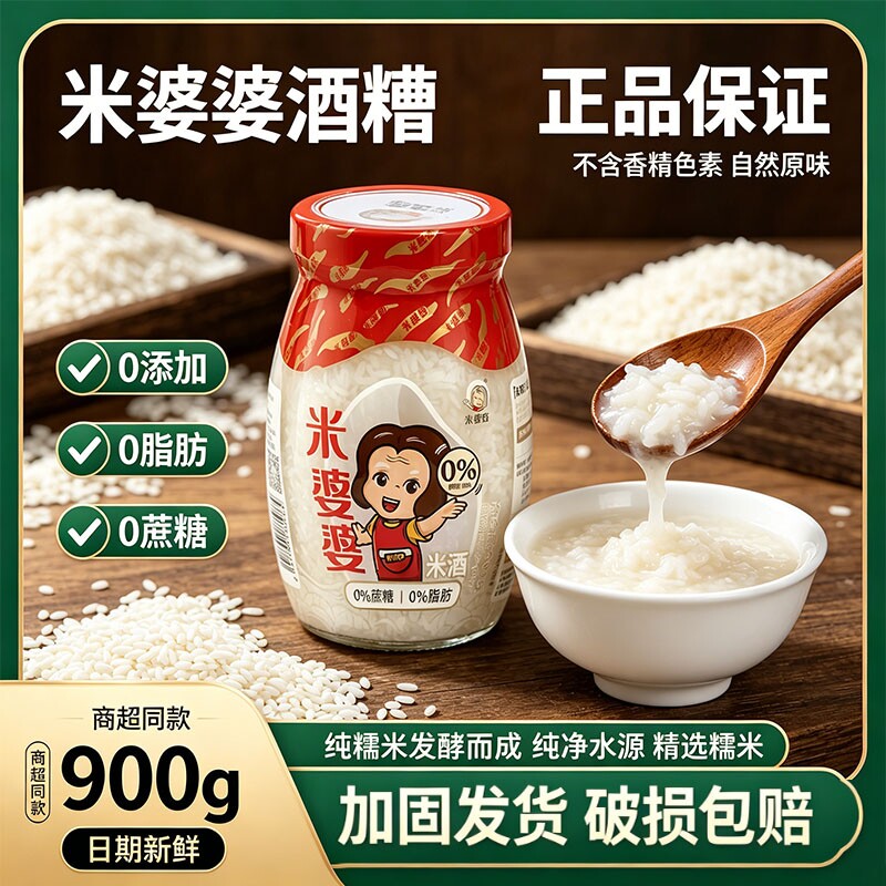 米婆婆醪糟900g*1瓶0蔗糖香甜米酒酿制糯米酒农家酿醪糟月子甜酒