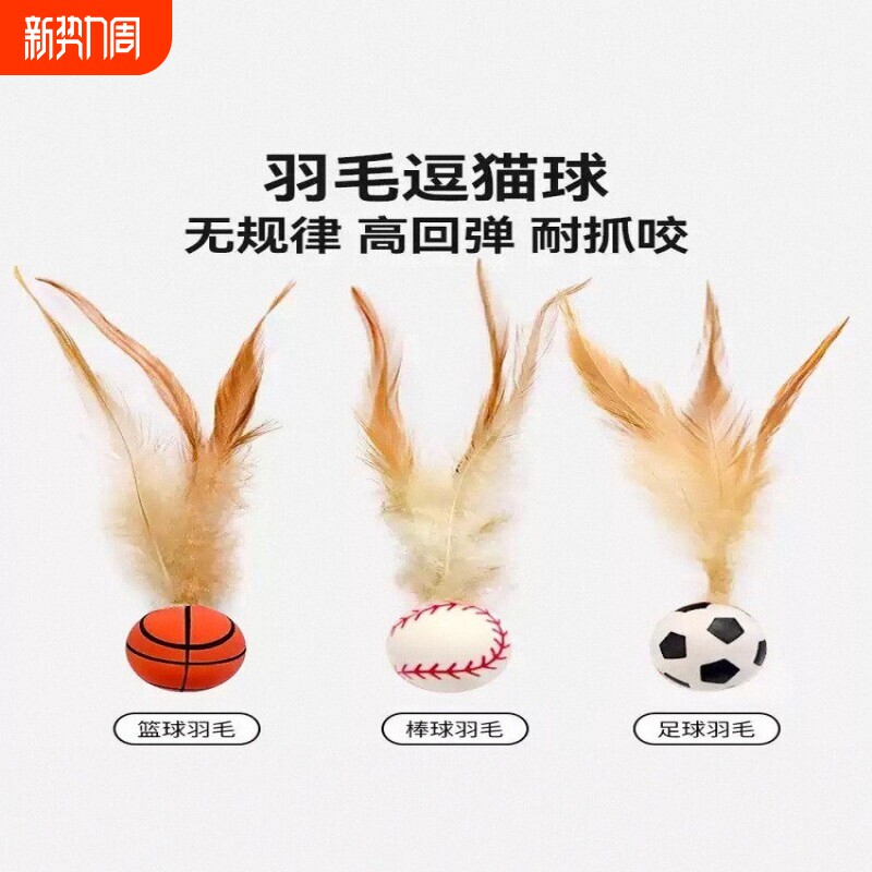猫玩具弹力球自嗨解闷神器逗猫棒运动球带羽毛猫消耗体力用品足球