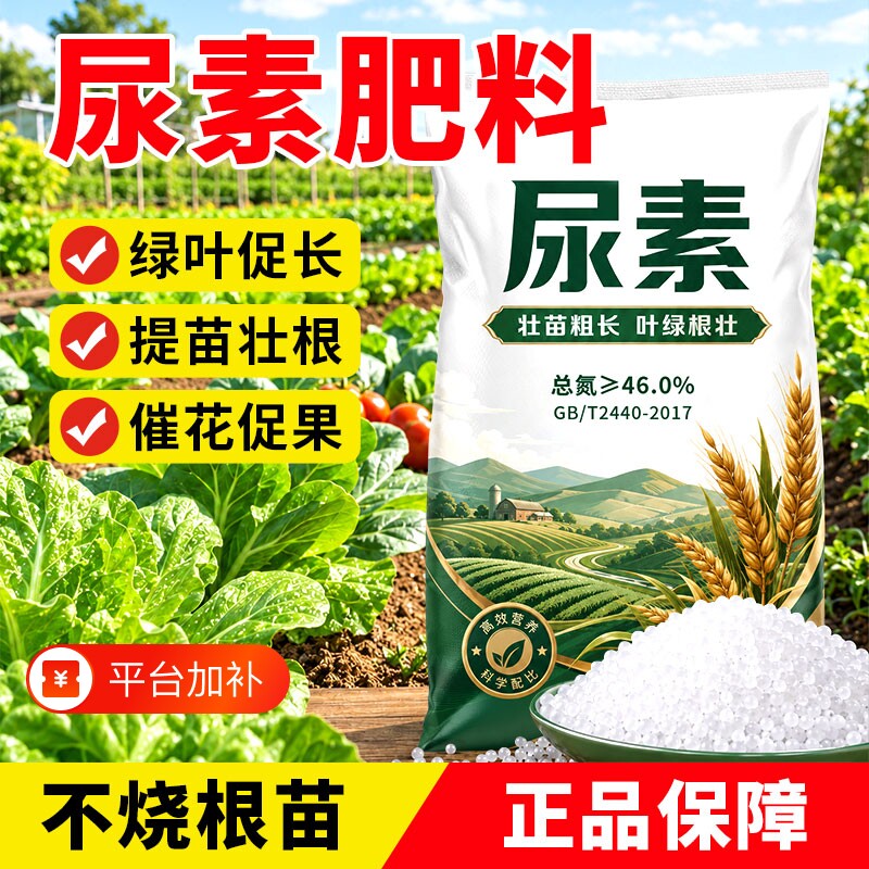 尿素肥料蔬菜用农用氮肥化肥复合肥种花卉果树养花盆栽通用型花肥