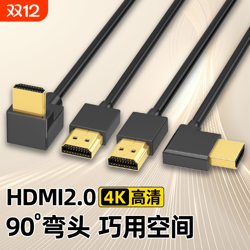 90度弯头高清线2.04K60HZ