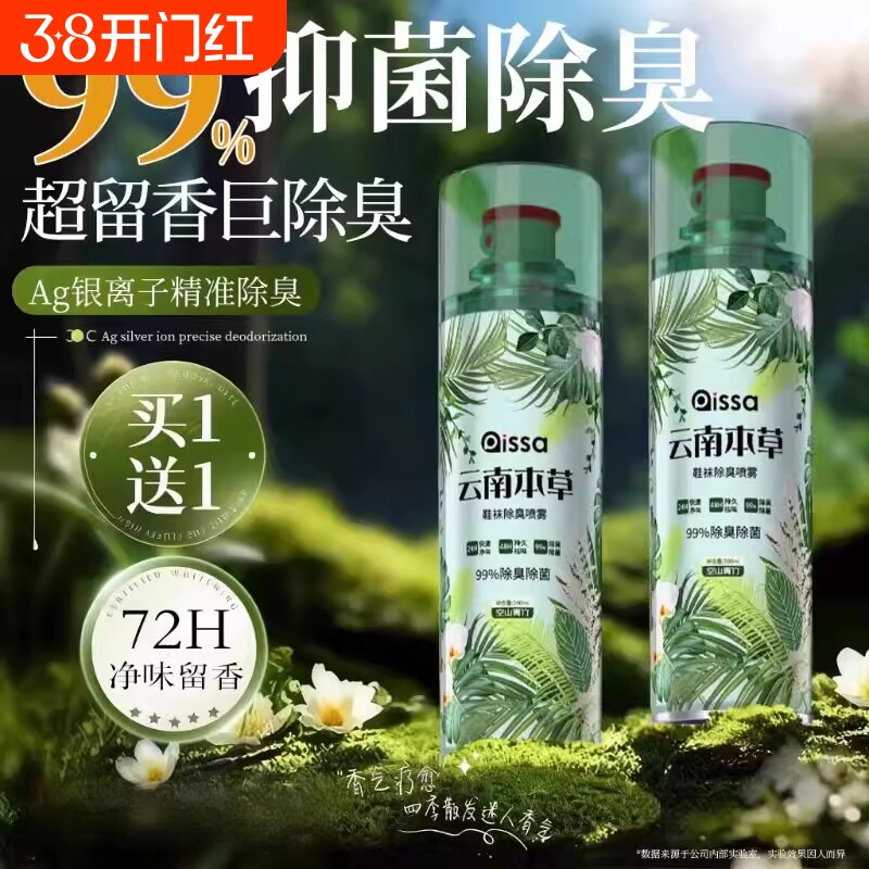 鞋子除臭剂喷雾球鞋鞋袜运动鞋防臭鞋柜去除异味除菌杀菌消毒神器