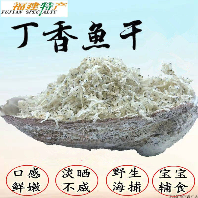 丁香鱼海鲜干货福建特级小鱼干骨海燕鱼小银鱼新鲜深海美味整条