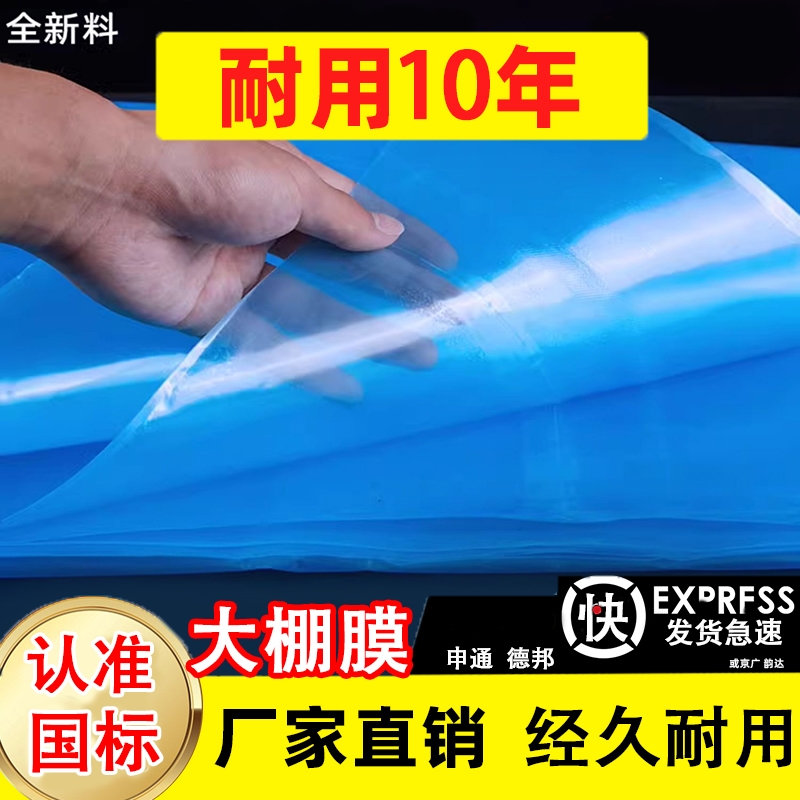 大棚膜加厚塑料薄膜无滴膜大棚保温膜抗老化农用蔬菜专用塑料布膜