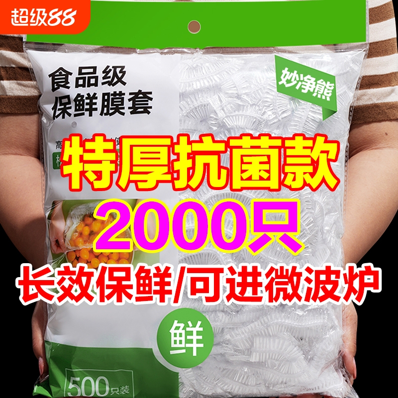 保鲜膜套100只|超2000次加购