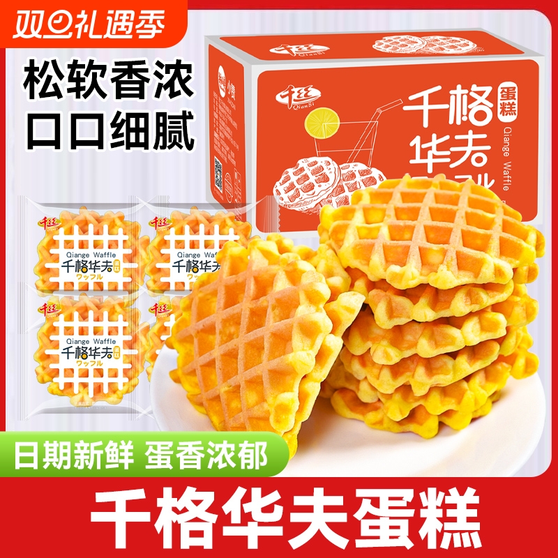 千格华夫饼整箱早餐代餐手撕软面包蛋糕小吃健康宿舍零食品充饥