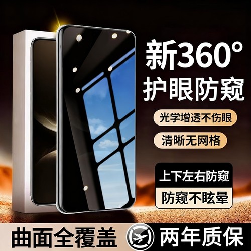 适用华为mate70air系列防窥膜