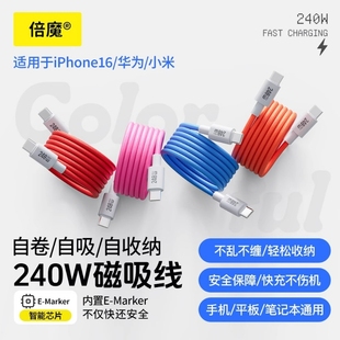 240W磁吸數(shù)據(jù)線適用華為mate70充電線榮耀蘋果16小米15安卓手機通用超級快充數(shù)據(jù)線編織可收納雙typec數(shù)據(jù)線