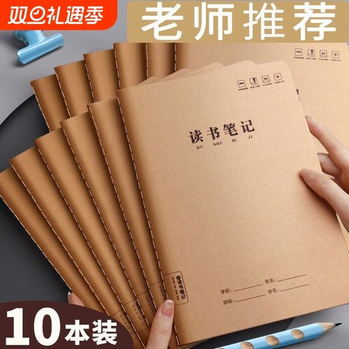 A5读书笔记本B5好词好句摘抄本