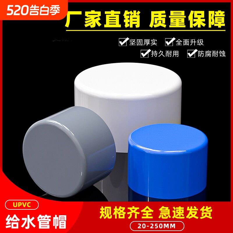 pvc管帽堵头给水管堵盖管盖子闷头管堵5075110上水管保护盖