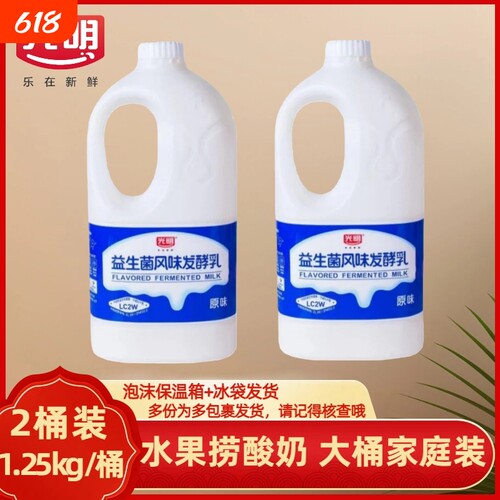 光明益生菌风味发酵乳1.25kg*2桶家庭装水果捞酸奶年货原味