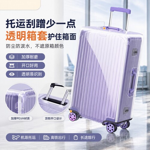 拉杆行李防尘罩托运耐磨透明防水