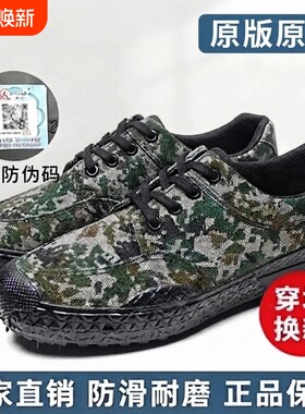 解放鞋男夏季迷彩鞋学生军训胶鞋工作鞋工地耐磨劳保鞋训练鞋