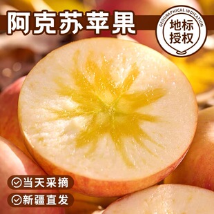 新疆阿克苏冰糖心苹果当季 新鲜水果新疆直采整箱发货