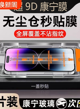 适用苹果15promax9D康宁钢化膜iphone14plus防窥无尘秒贴13高清12pro防摔11全屏覆盖xxsxr手机贴膜防指纹护眼