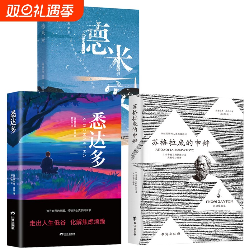 正版 苏格拉底的申辩 柏拉图 著 认识苏格拉底就是认识你我自己 西方哲学史书籍 苏格拉底对话 哲学思想史书 生的根据与死的理由