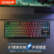 机械手感键盘鼠标三件套87键电脑台式外设笔记本有线电竞游戏办公