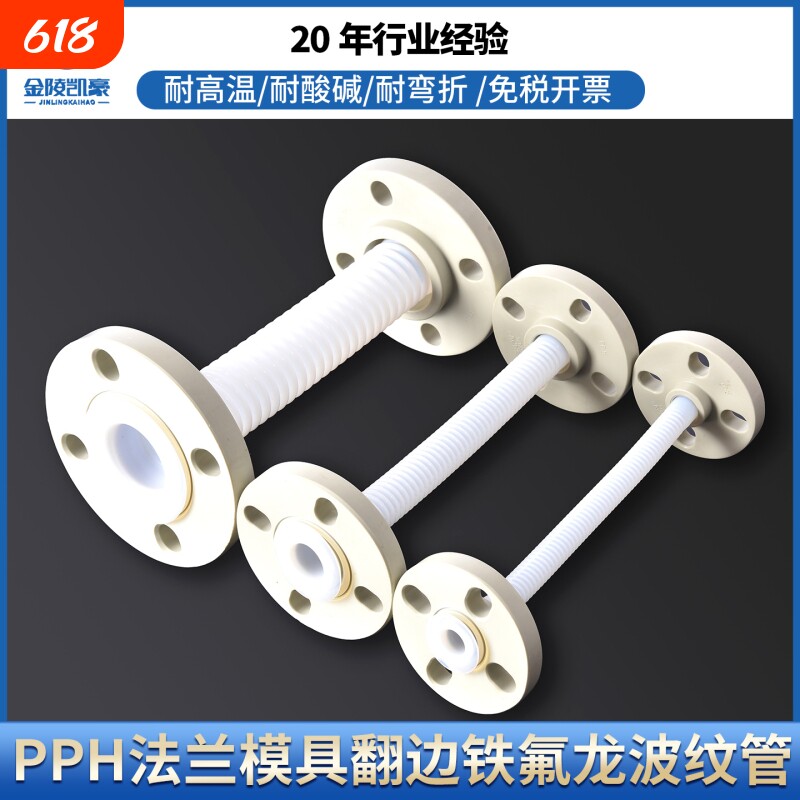 PPH法兰四氟波纹管耐腐蚀管道翻边软连接耐酸碱特氟龙耐高温