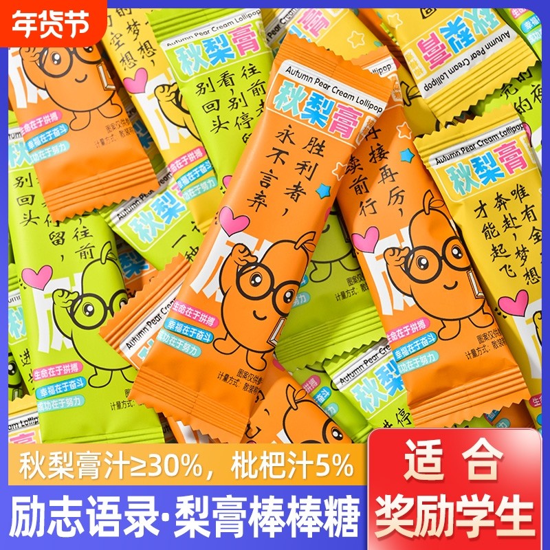 枇杷秋梨膏棒棒糖润喉糖无添加剂儿童零食小吃健康营养雪梨糖果