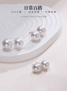诸暨淡水珍珠耳钉精选正圆强光S925银高级感耳饰明星同款节日礼物