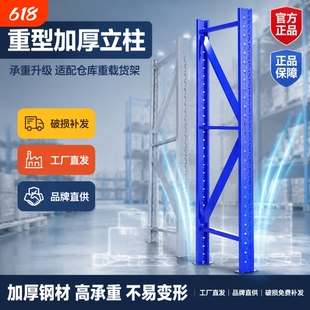 配件-1.5米/2米/2.5米立柱柱子自由组合置物架/仓储货架重型蝴蝶