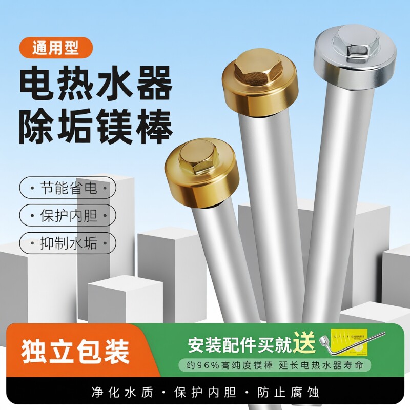 通用电热水器配件镁棒40/50/60/80L升阳极棒加热螺母高纯