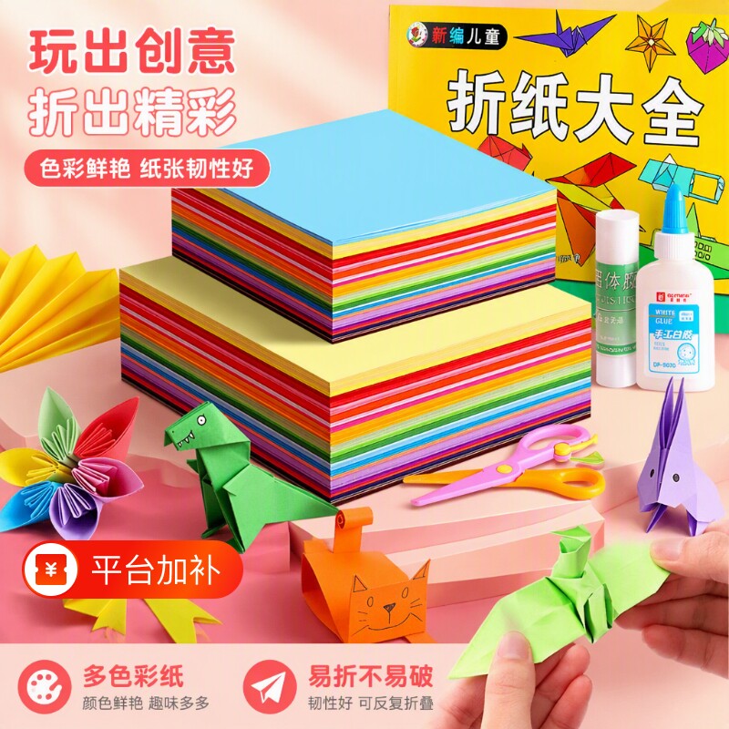 手工折纸儿童彩纸套装a4幼儿园宝宝手工纸专用硬卡纸厚a4彩色千纸鹤纸飞机幼儿剪纸软卡纸纸张大全剪刀