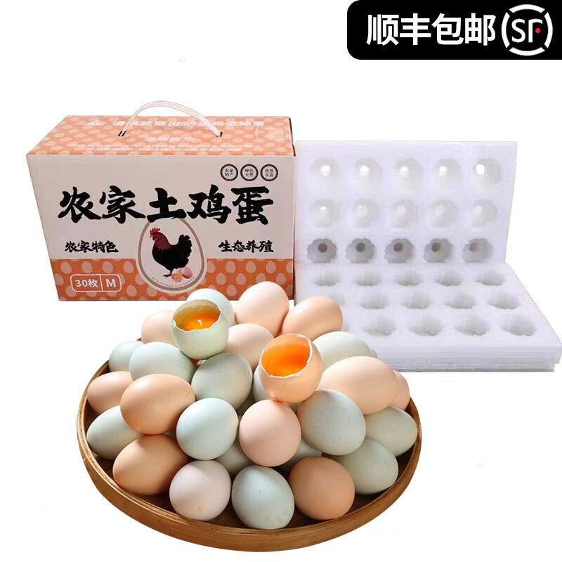 【顺丰包邮】正宗农家散养新鲜土鸡蛋30枚礼盒装虫草蛋绿壳乌鸡蛋