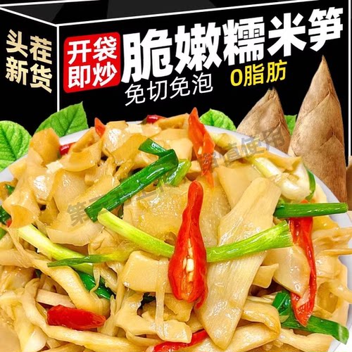 笋干糯米笋嫩笋尖竹笋特产非干货笋丝有新鲜原味脆笋丝机下饭菜
