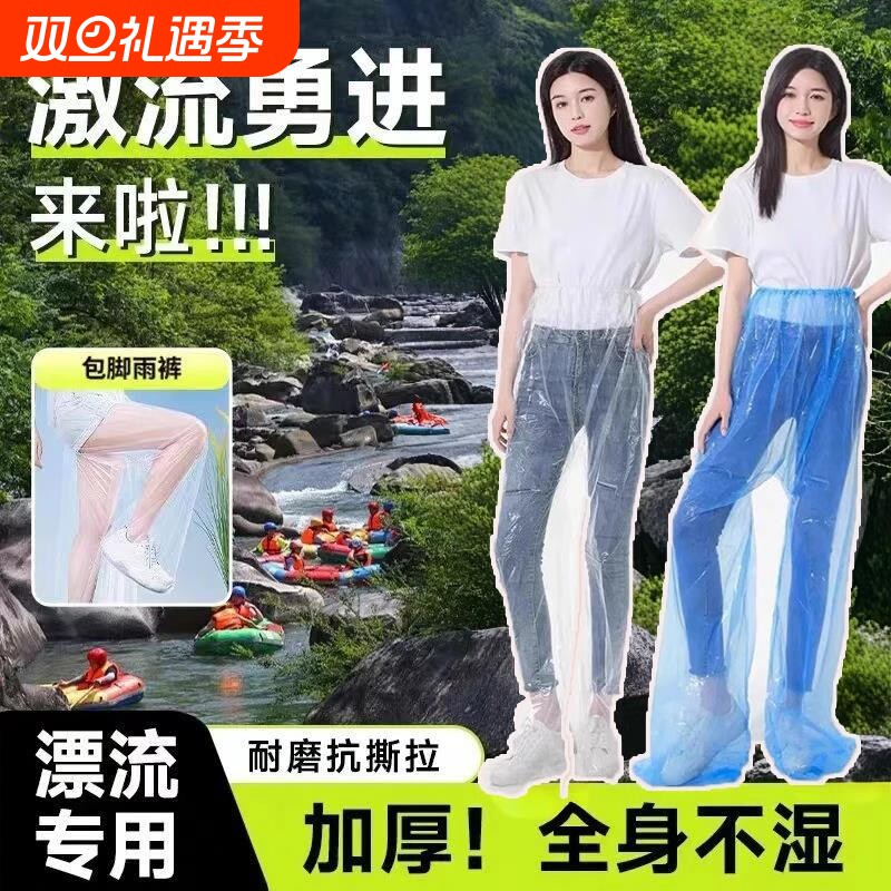 包脚一次性封脚雨裤鞋长款加厚户外便携式雨衣漂流防水裤男女通用