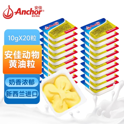 安佳动物黄油粒小包装新西兰进口