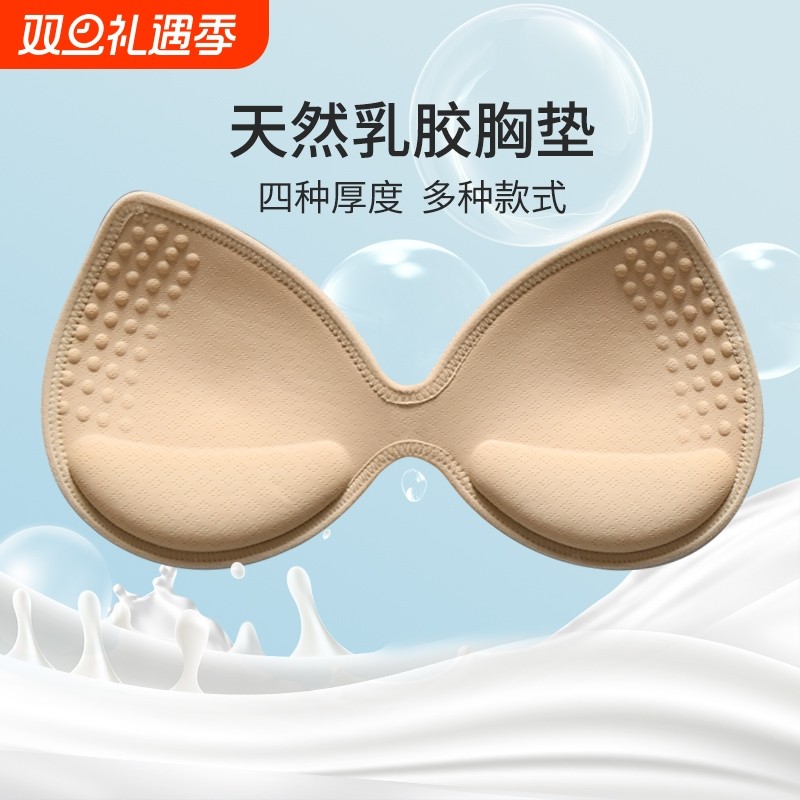 乳胶胸垫显胸大运动内衣加厚聚拢胸垫美背文胸垫片超薄内衣垫片