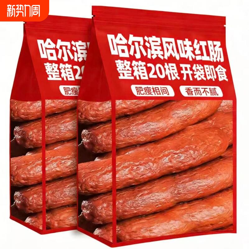 哈尔滨风味红肠即食正宗老式火腿烤肠真空熟食解馋零食特产烟熏