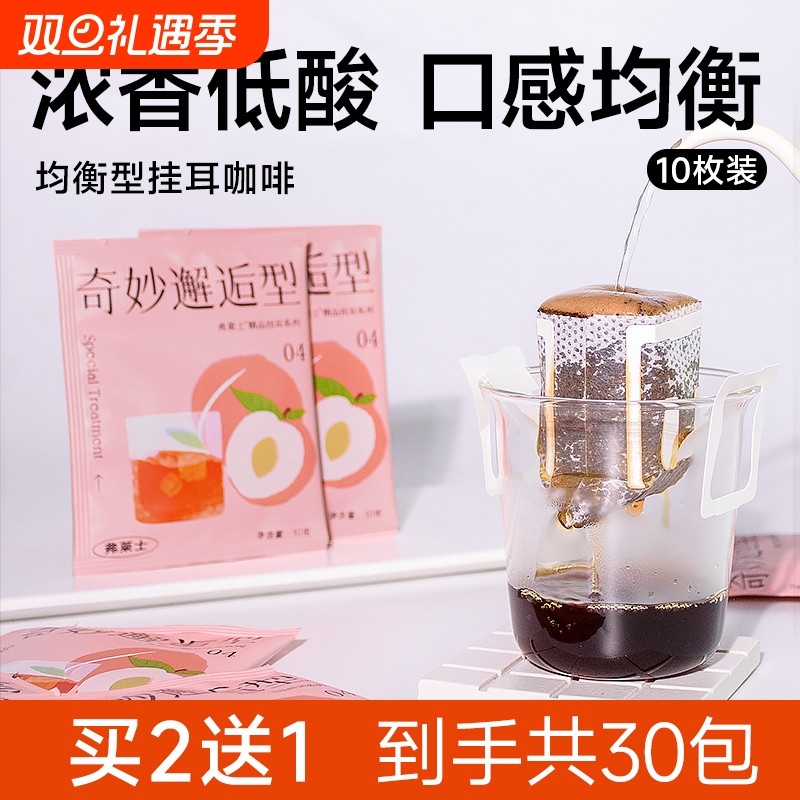 弗莱士均衡型挂耳咖啡新鲜烘焙挂式咖啡现磨黑咖啡无蔗糖咖啡粉