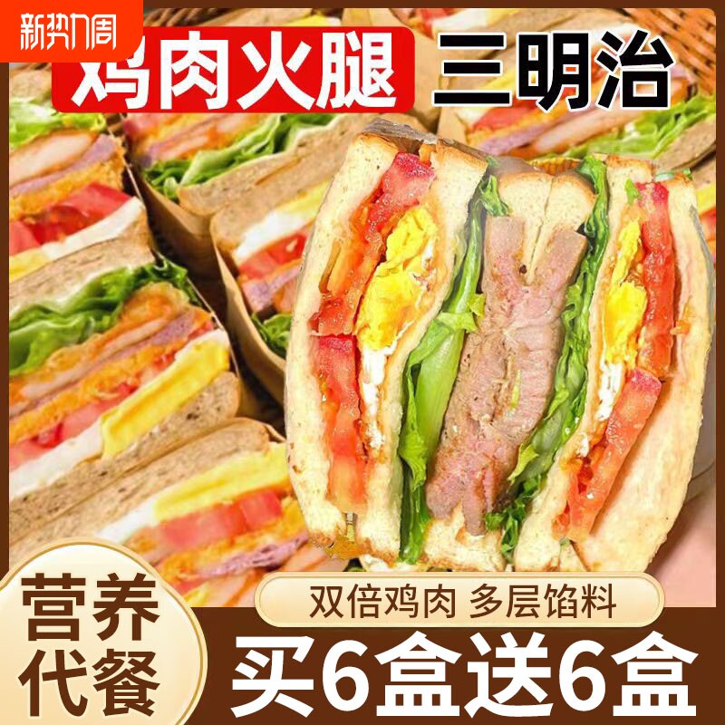 央妈推荐三明治吐司火腿鸡肉夹心面包紫米早餐学生独立包装代餐