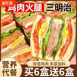 央妈推荐 代餐 三明治吐司火腿鸡肉夹心面包紫米早餐学生独立包装