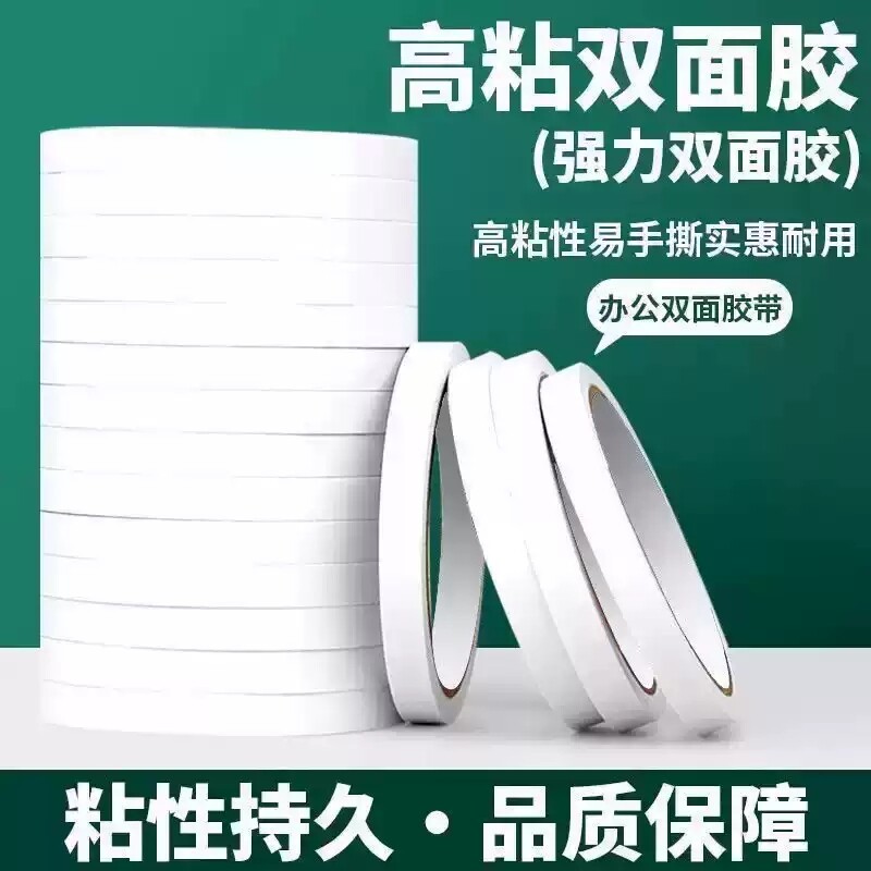 双面胶高粘度强粘固定不留痕儿童手帐贴纸学生手工diy胶带办公专用半透明手工文具用品