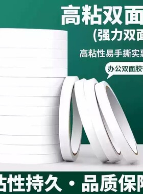 双面胶高粘度强粘固定不留痕儿童手帐贴纸学生手工diy胶带办公专用半透明手工文具用品