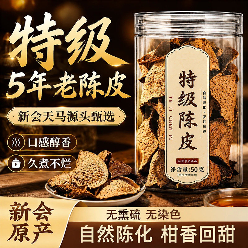 新会陈皮正宗旗舰店官方天然泡茶水专用中药材正罐装品煲汤养生茶